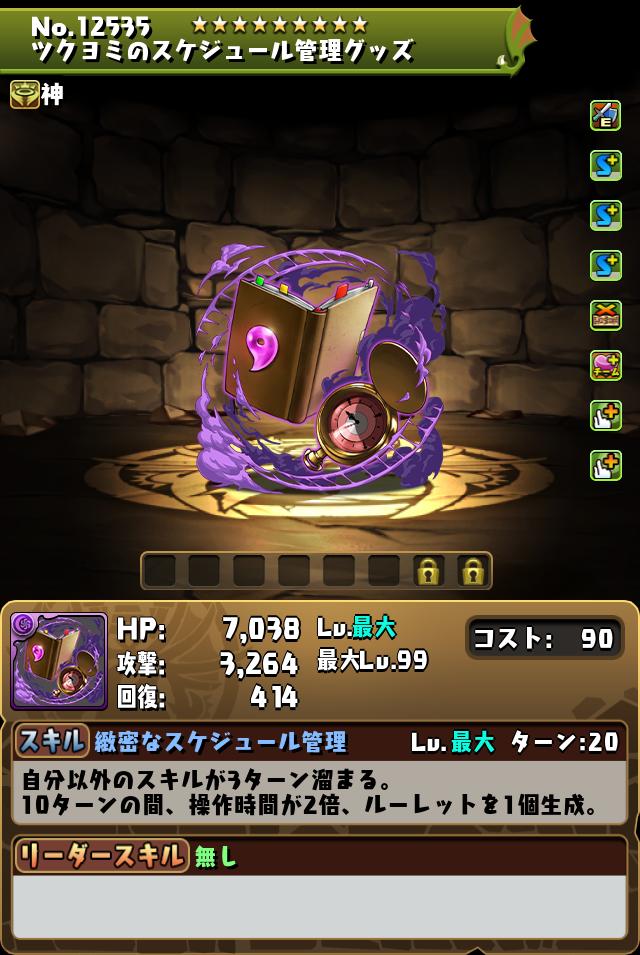 ツクヨミのスケジュール管理グッズ_画像