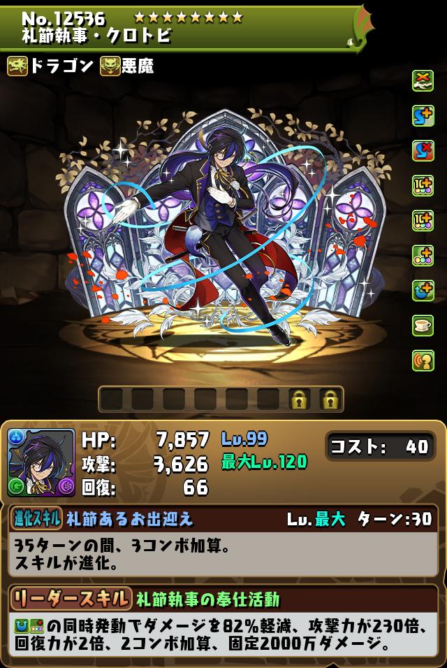 礼節執事・クロトビ_画像