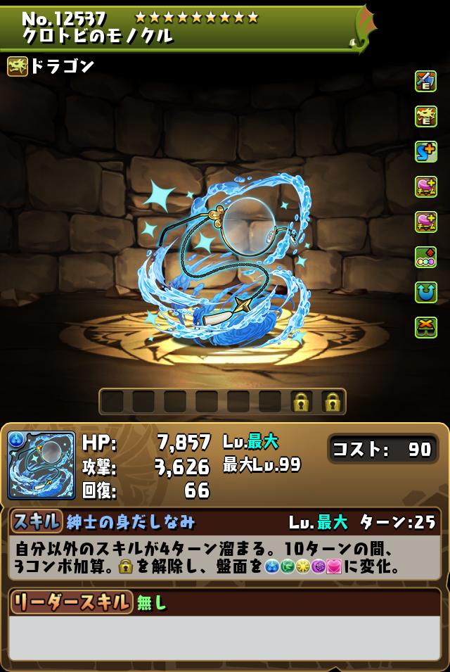 クロトビのモノクル_画像