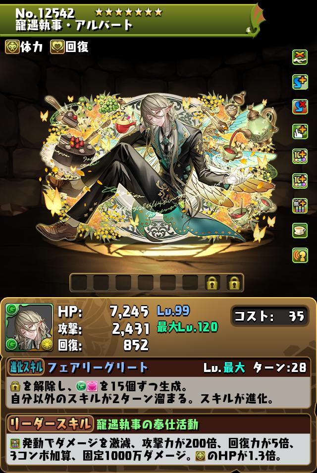 寵遇執事・アルバート_画像