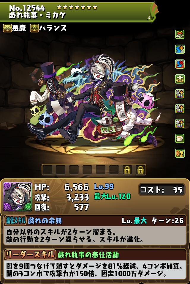 戯れ執事・ミカゲ_画像