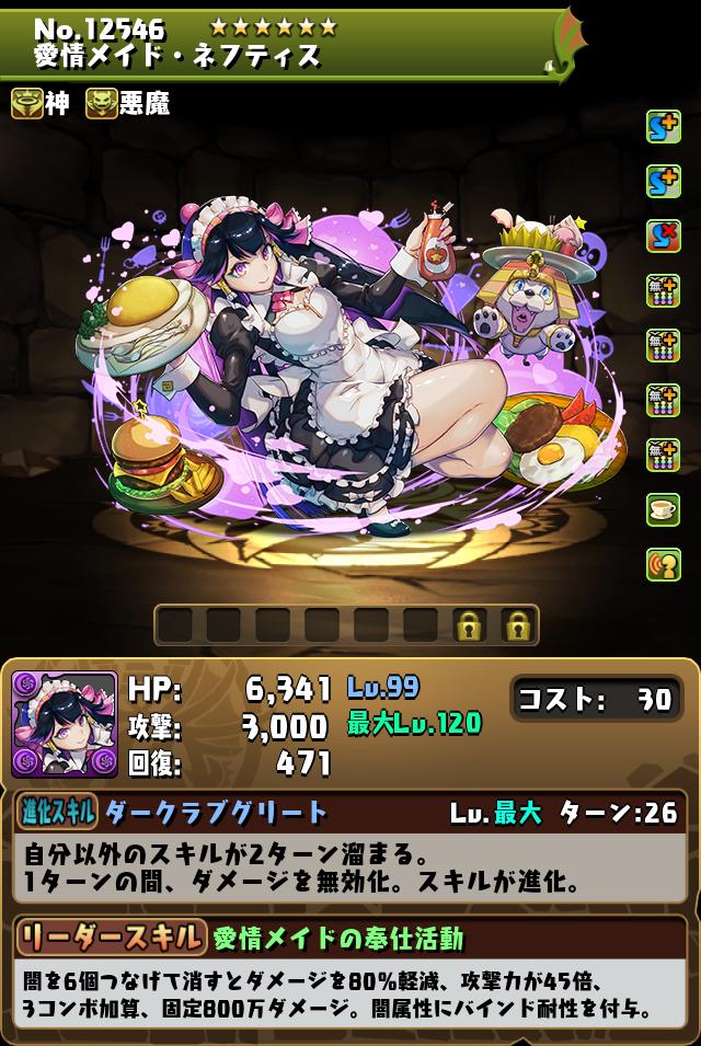 愛情メイド・ネフティス_画像