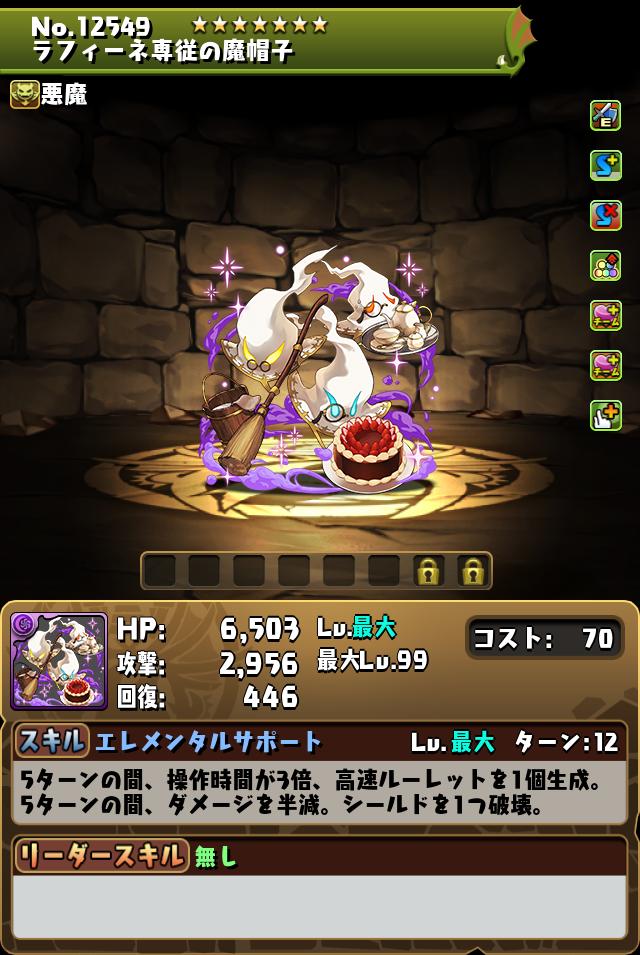 ラフィーネ専従の魔帽子_画像