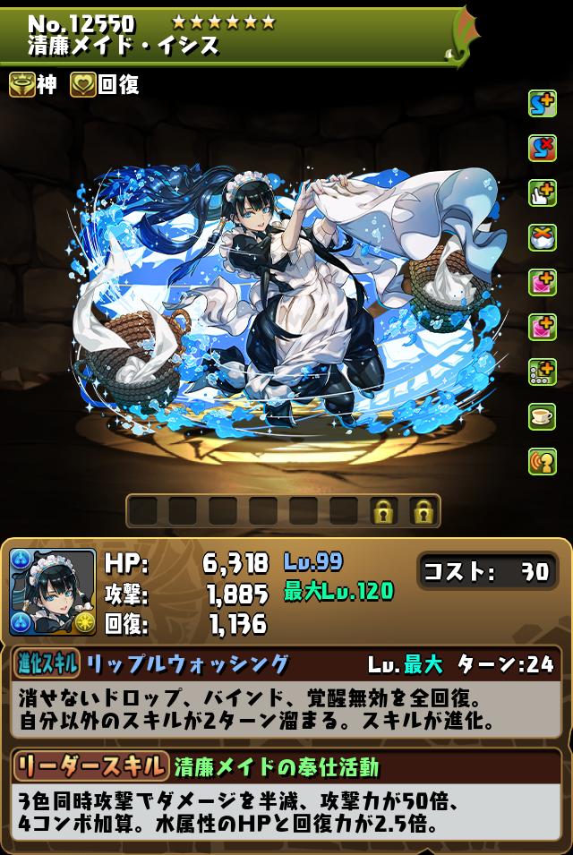 清廉メイド・イシス_画像