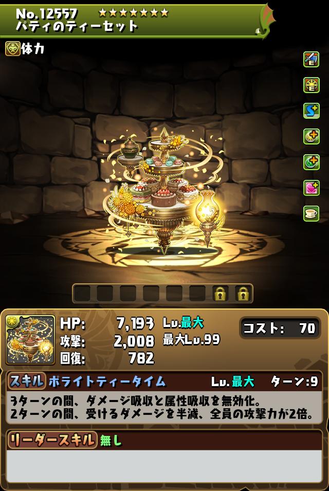 パティのティーセット_画像