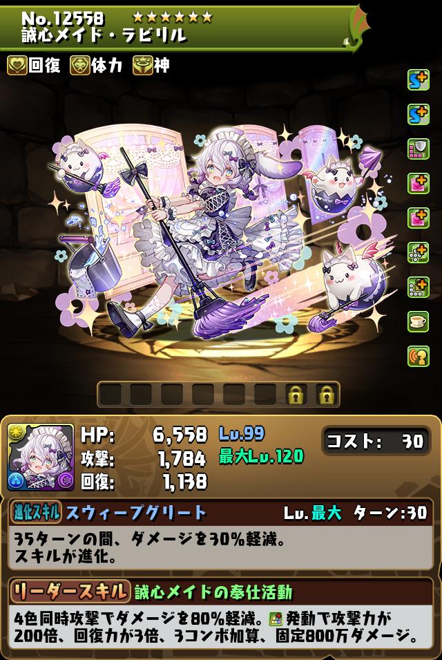 誠心メイド・ラビリル_画像