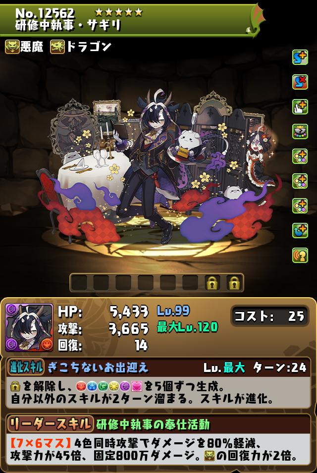 研修中執事・サギリ_画像