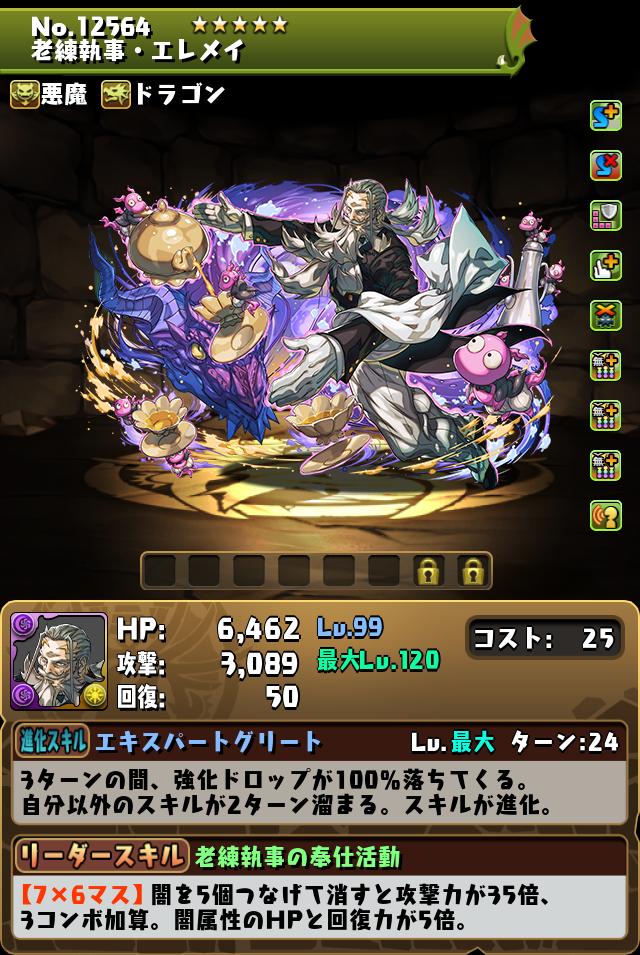 老練執事・エレメイ_画像