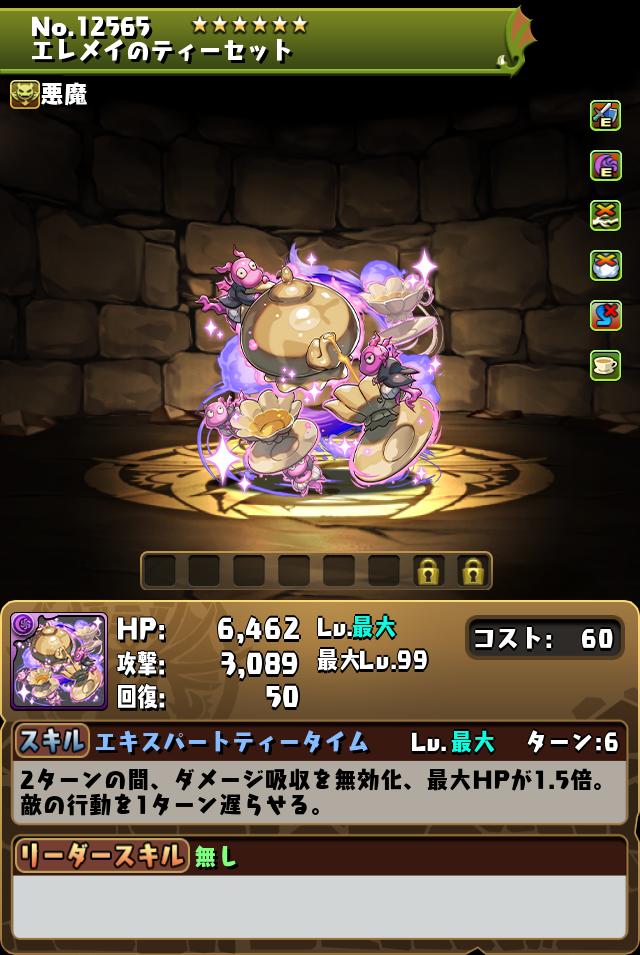 エレメイのティーセット_画像