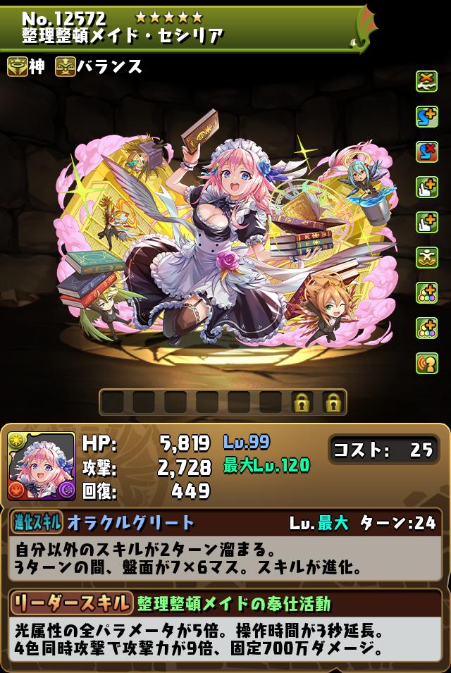 整理整頓メイド・セシリア_画像