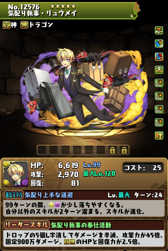 気配り執事・リュウメイ_画像