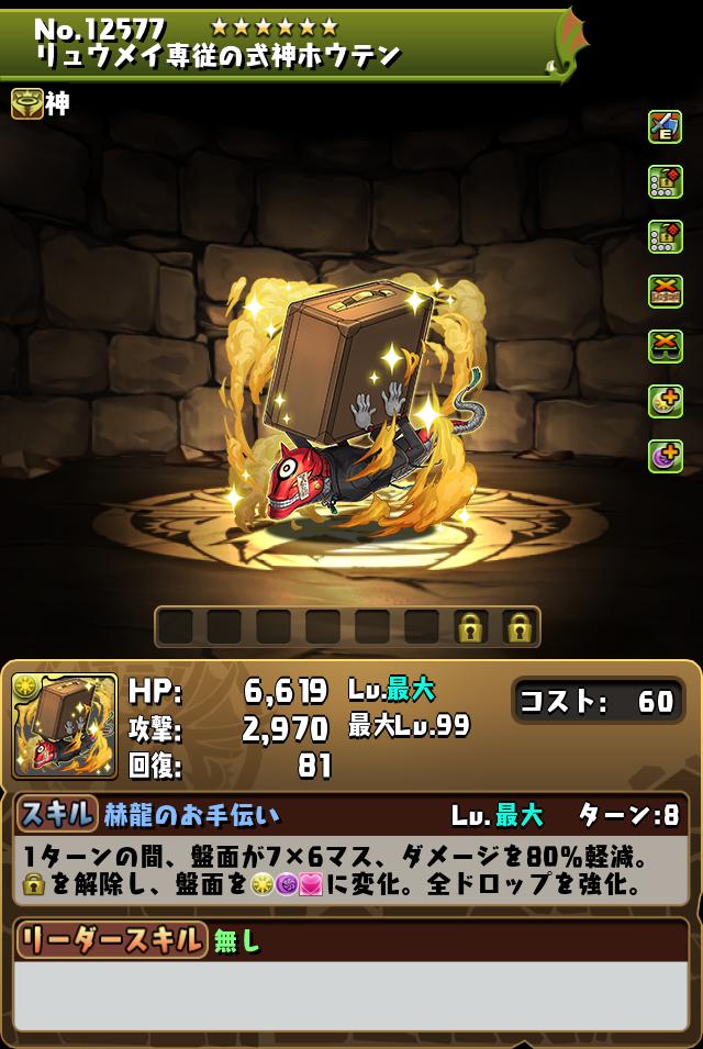 リュウメイ専従の式神ホウテン_画像