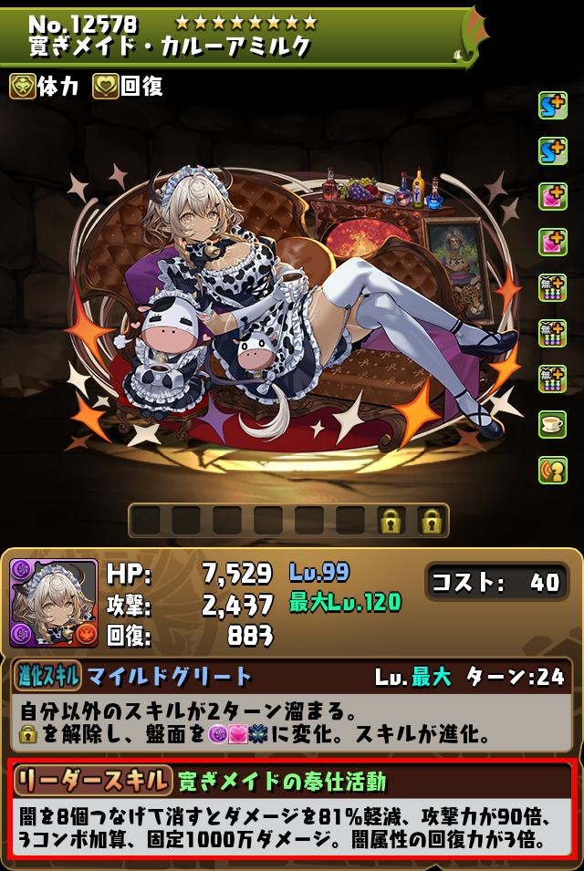 寛ぎメイド・カルーアミルク_画像