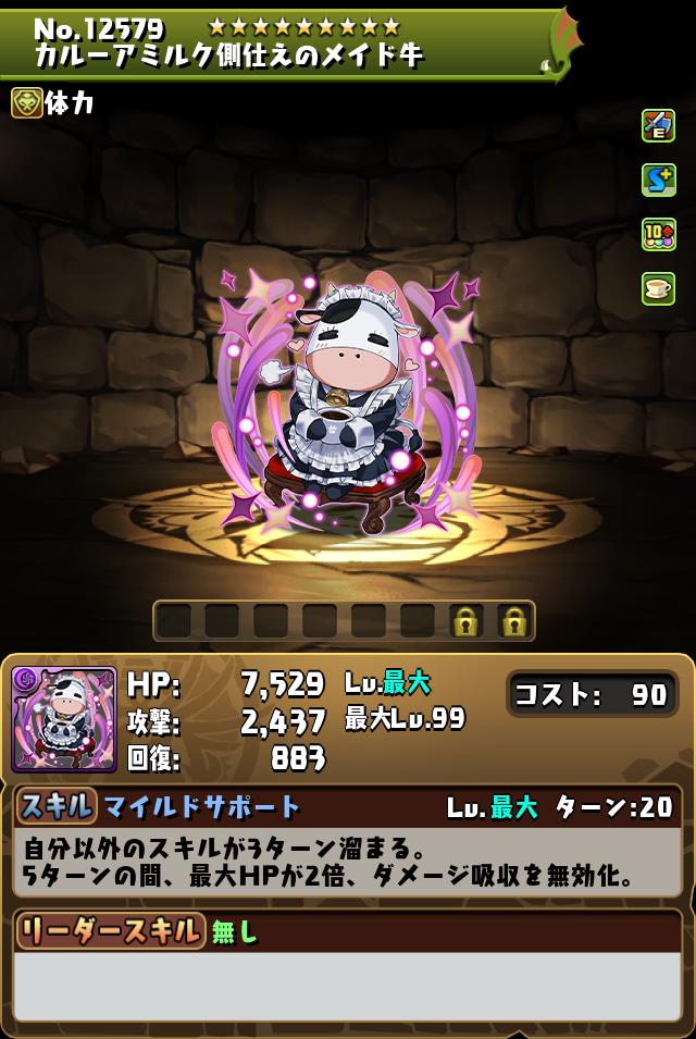 カルーアミルク側仕えのメイド牛_画像