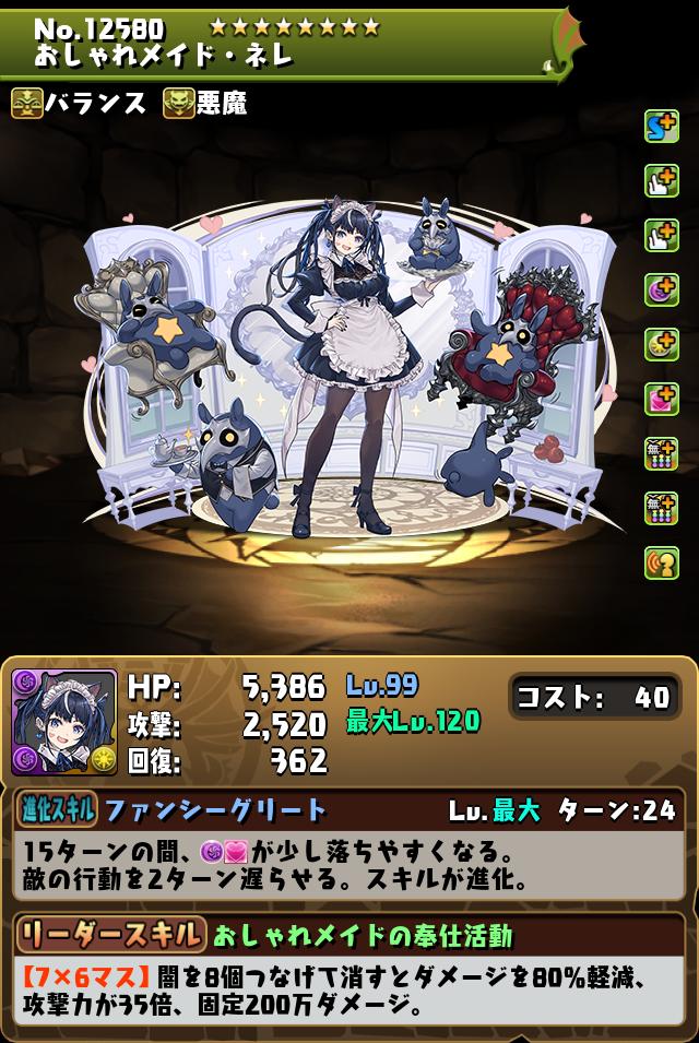 おしゃれメイド・ネレ_画像