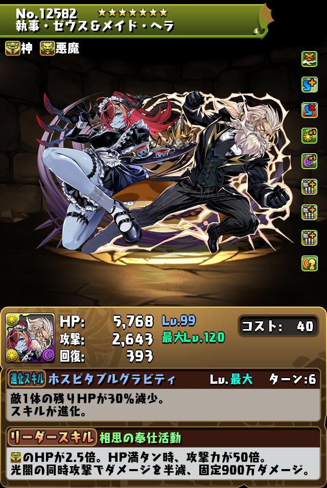 執事・ゼウス&メイド・ヘラ_画像