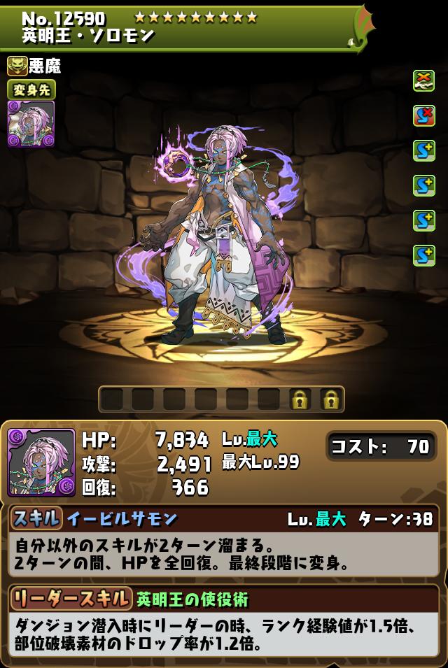 英明王・ソロモン_画像