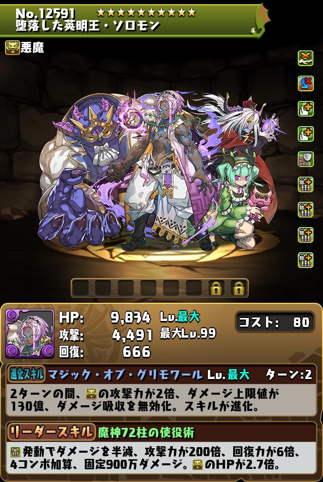 堕落した英明王・ソロモン_画像