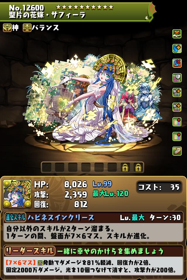 聖片の花嫁・サフィーラ_画像