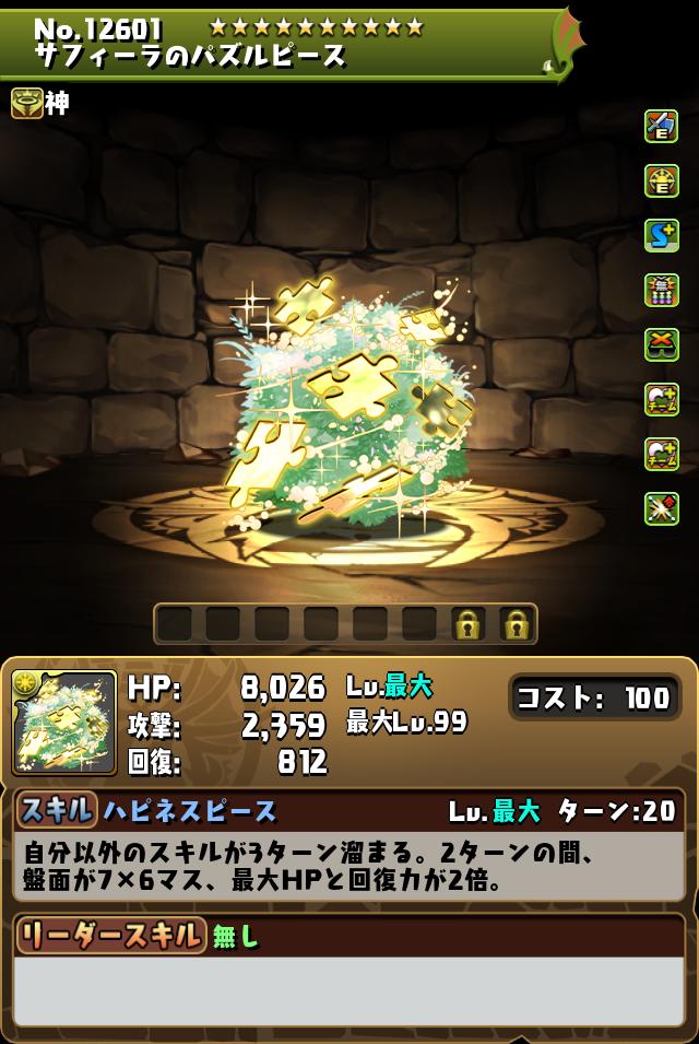 サフィーラのパズルピース_画像