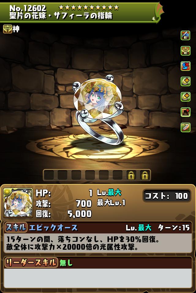 聖片の花嫁・サフィーラの指輪_画像