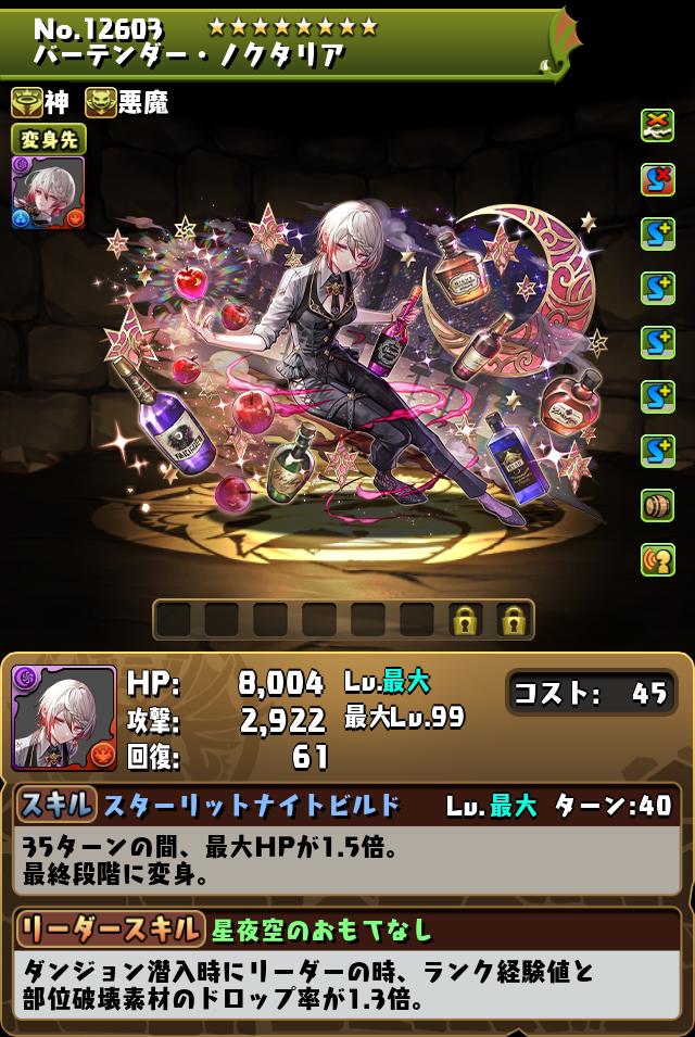 バーテンダー・ノクタリア_画像