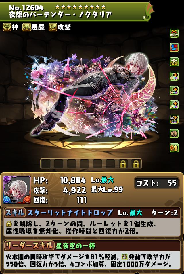 夜想のバーテンダー・ノクタリア_画像