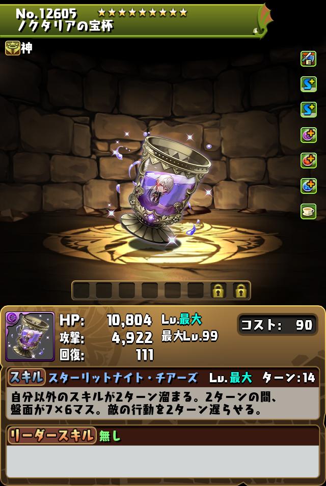 ノクタリアの宝杯_画像