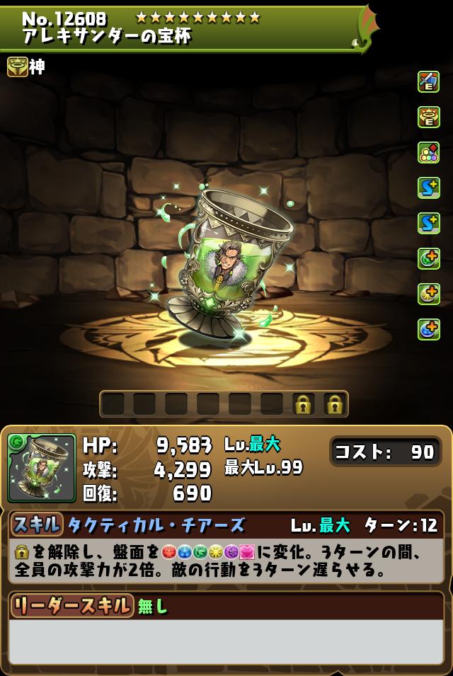 アレキサンダーの宝杯_画像