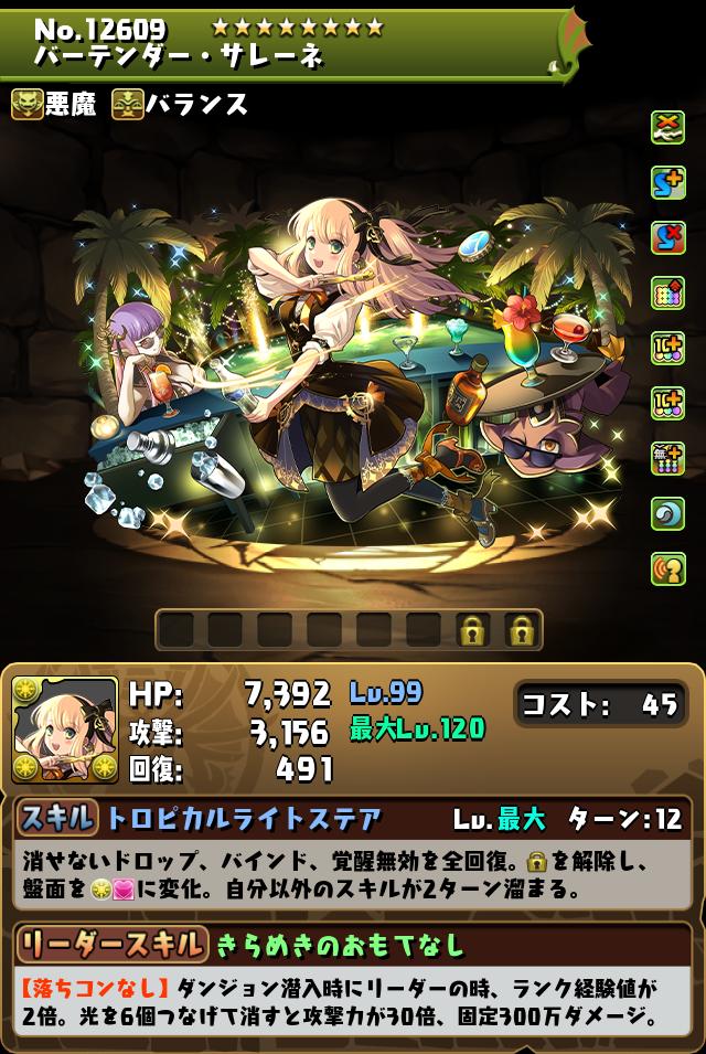 バーテンダー・サレーネ_画像