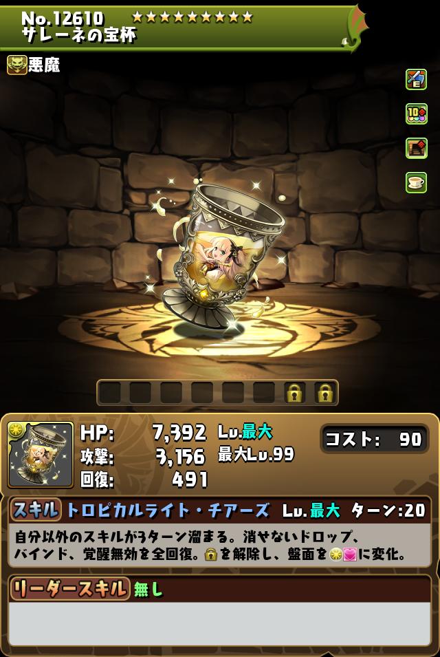 サレーネの宝杯_画像