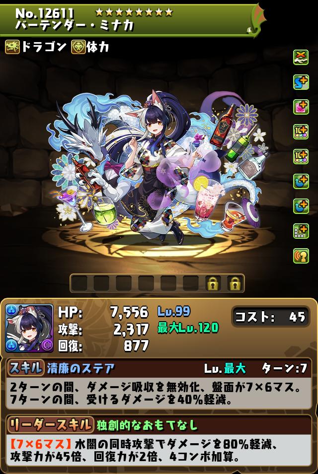 バーテンダー・ミナカ_画像