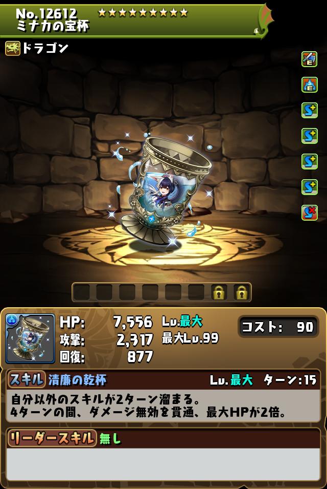 ミナカの宝杯_画像