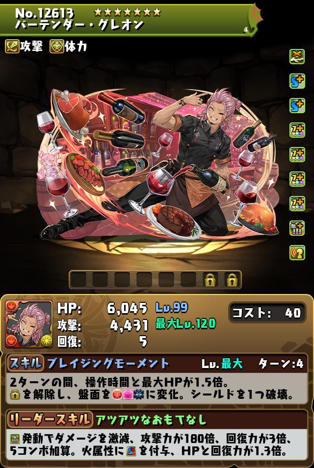 バーテンダー・グレオン_画像