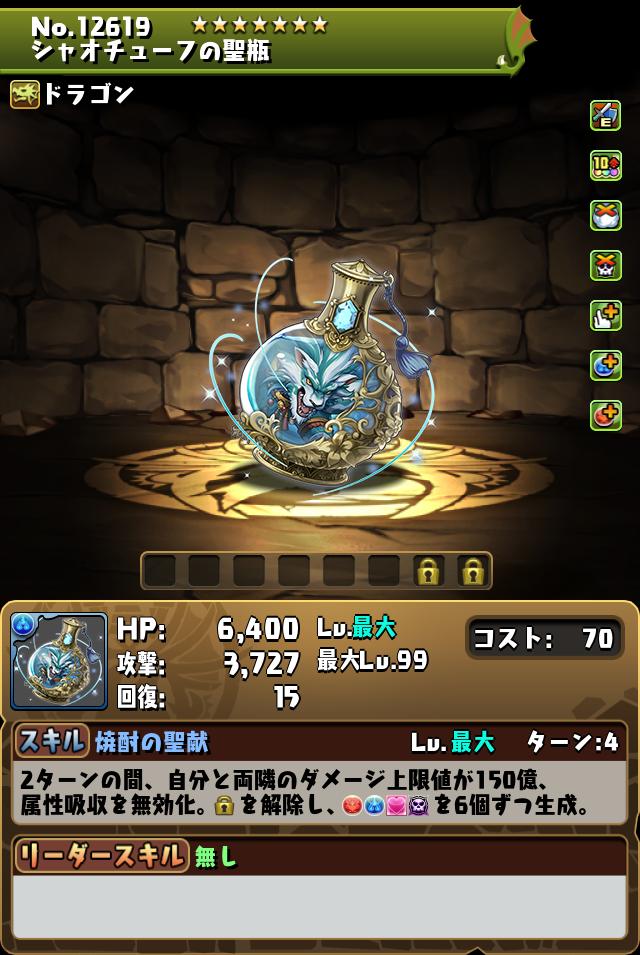 シャオチューフの聖瓶_画像