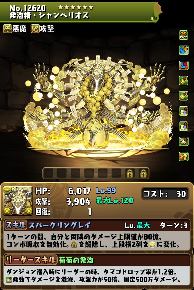 発泡精・シャンペリオス_画像