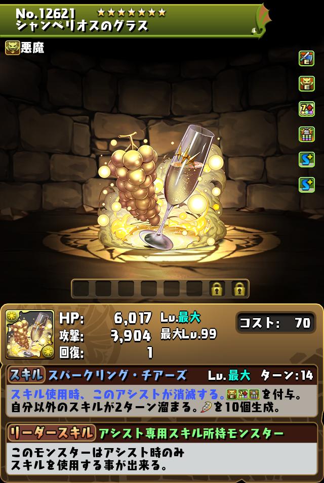 シャンペリオスのグラス_画像