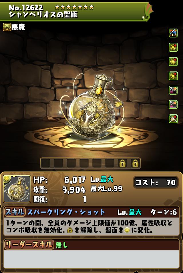 シャンペリオスの聖瓶_画像