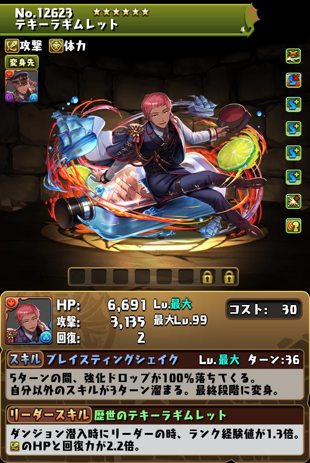 テキーラギムレット_画像