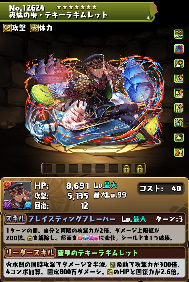 爽燻の雫・テキーラギムレット_画像