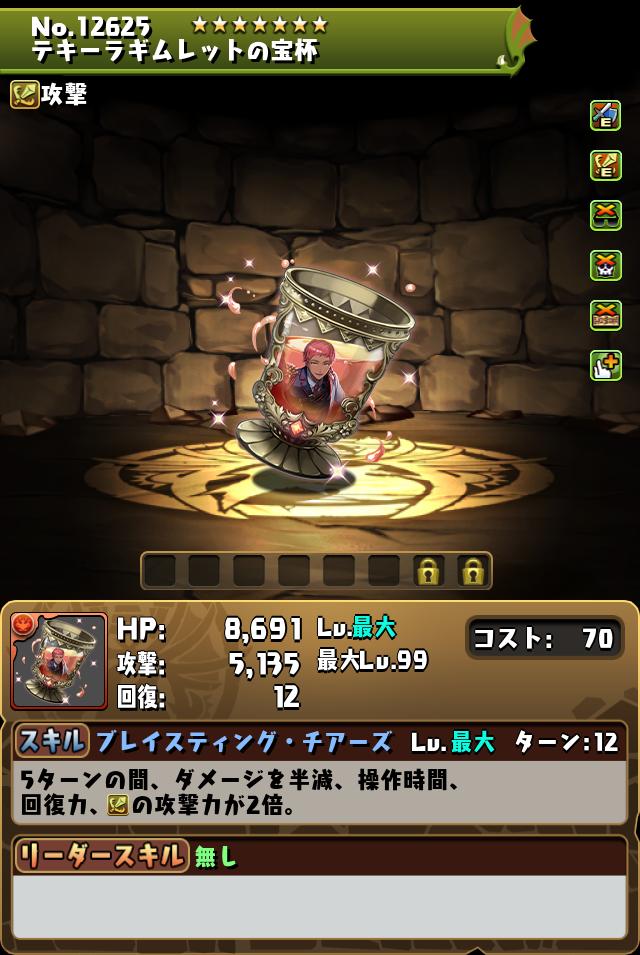 テキーラギムレットの宝杯_画像