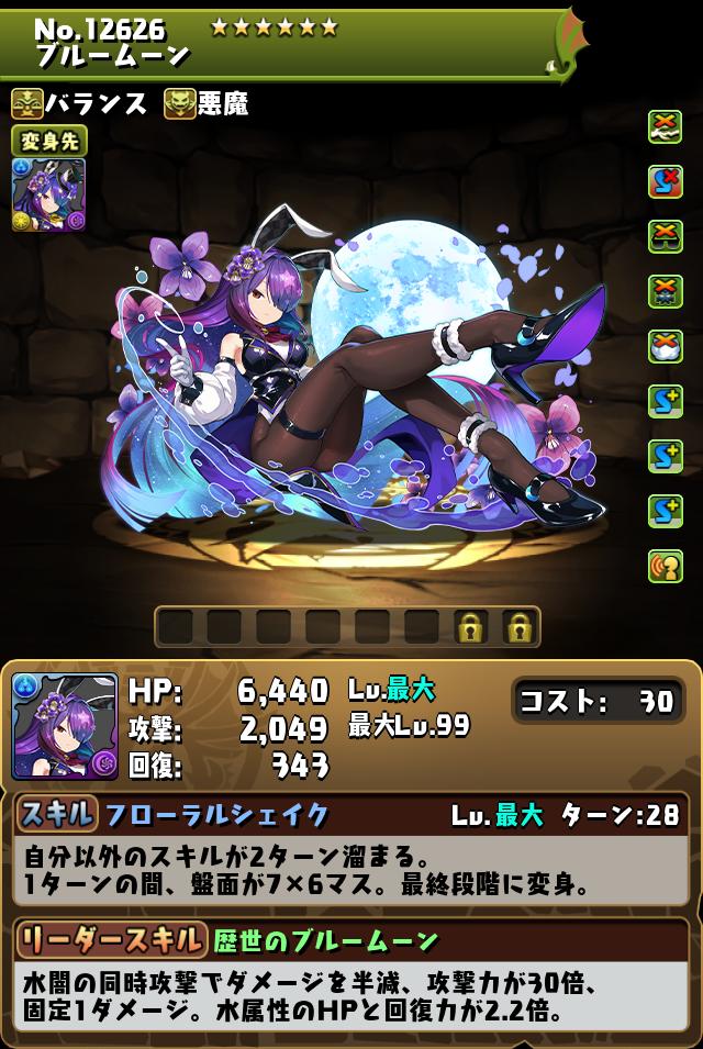 ブルームーン_画像