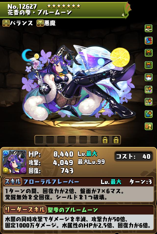 花香の雫・ブルームーン_画像