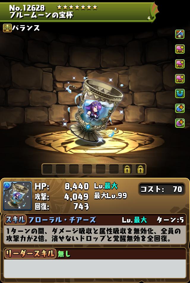 ブルームーンの宝杯_画像