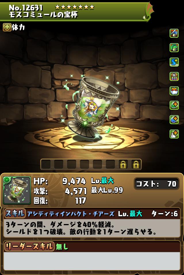 モスコミュールの宝杯_画像