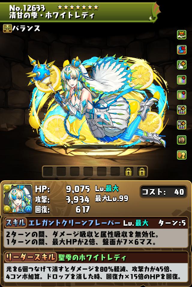 清甘の雫・ホワイトレディ_画像