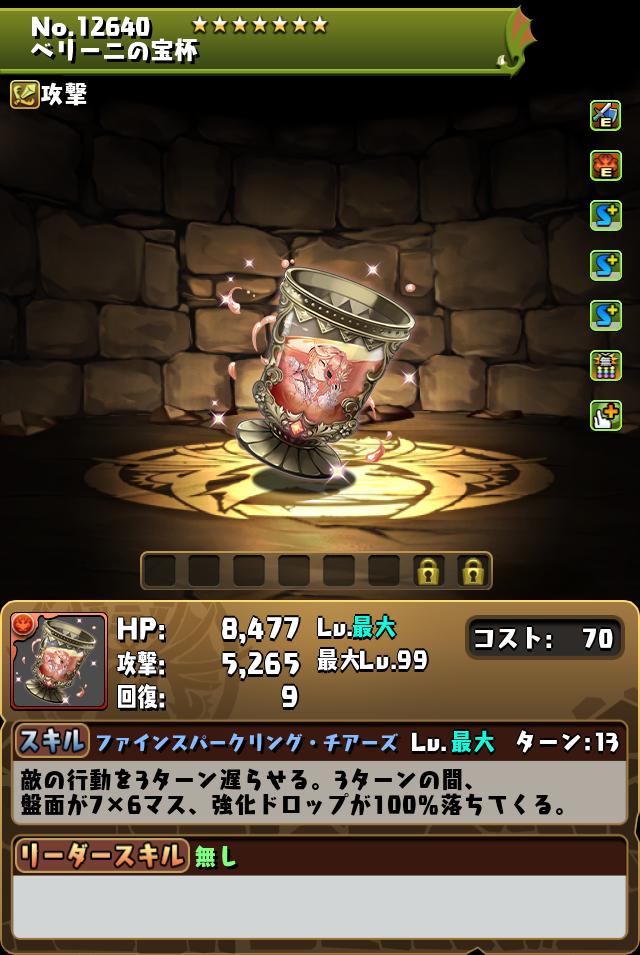 ベリーニの宝杯_画像