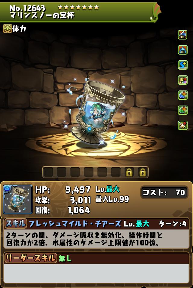 マリンスノーの宝杯_画像