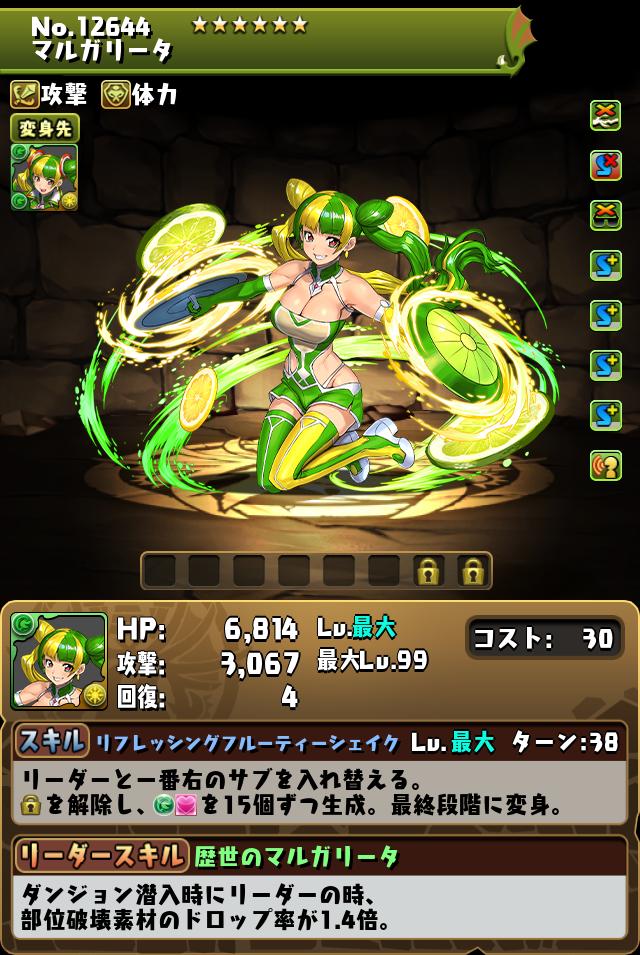 マルガリータ_画像