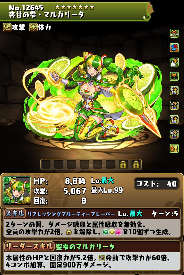 爽甘の雫・マルガリータ_画像